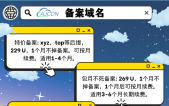备案域名，不掉备案，让您的企业更值得信赖 24小时售后