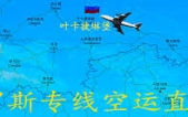 第三弹！听我一句劝从佛山订家具集运俄罗斯新西伯利亚...