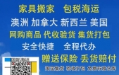 科普一些国内买网红家具集运英国南安普敦海运费里常见...