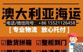 稳扎稳打！阅读奶茶螺蛳粉食品类进口海运澳洲悉尼墨尔...