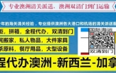 多图速存→！2026年澳洲新移民海运悉尼墨尔本布里斯班国...
