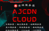 内外服务器CDN 高带宽低延迟 安全稳定运行 支持测试！