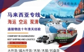 玩具教具海运马来西亚专线-西马海运/空运到门服务