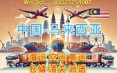 出口厨房及卫浴用品海运至马来西亚｜双清包税到门