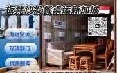 中国家具海运至新加坡｜板凳、沙发、餐桌等 双清到门