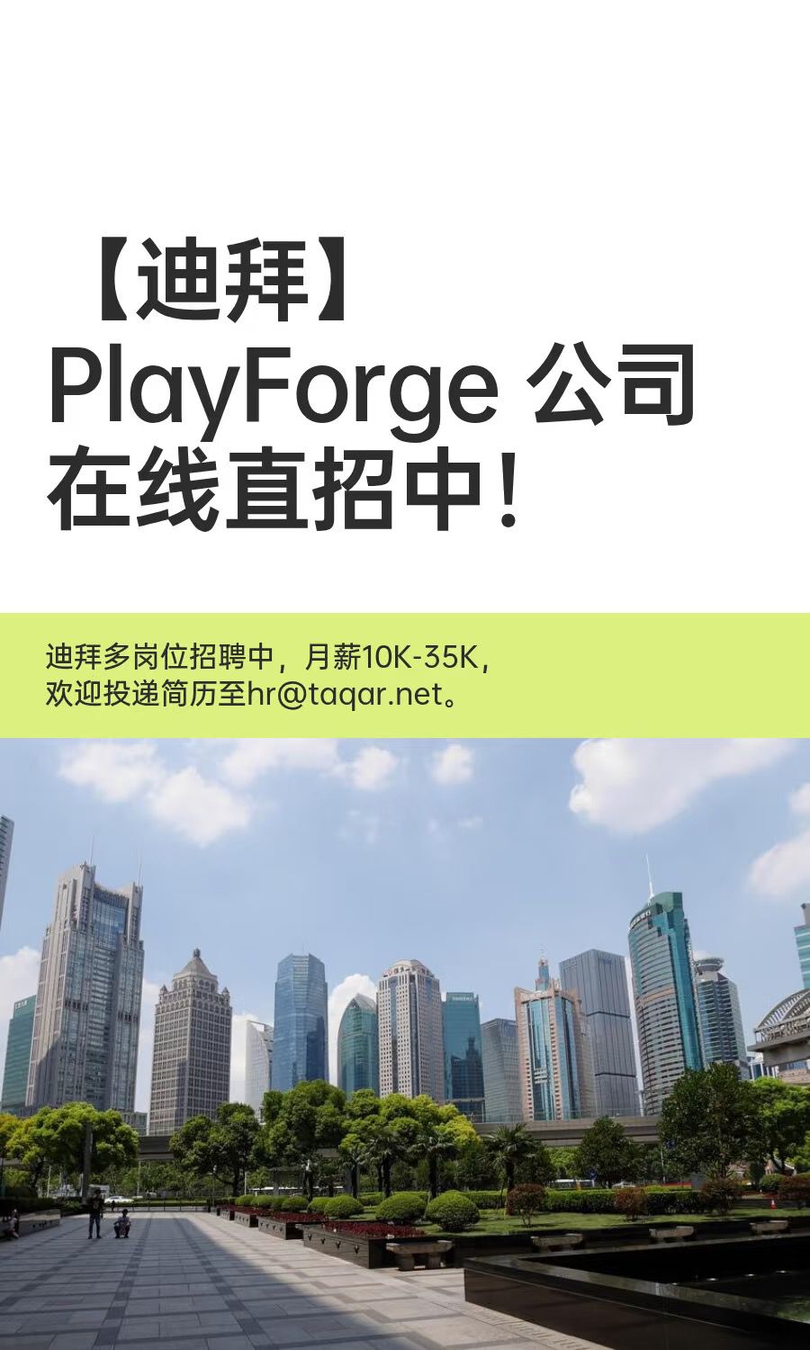 职位