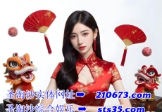 皇家金堡娱乐场 手机APP下载【咨询QQ：3772252821】